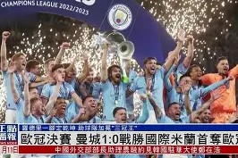 爱游戏电竞 -赛前欧冠焦点战，门兴格拉德巴赫刷新队史纪录，气氛紧张，更衣室氛围转暖的简单介绍