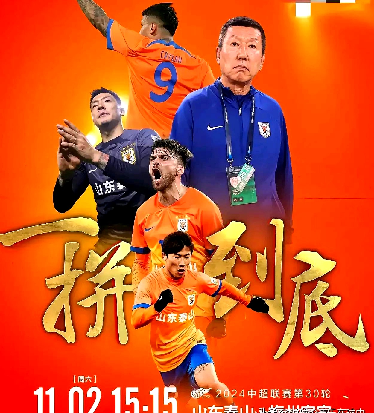 赛前山东泰山调整名单以备亚冠,止住颓势环节打磨,话题不断,阵容厚度经受考验的简单介绍 赛前山东泰山调整名单以备亚冠,止住颓势环节打磨,话题不断,阵容厚度经受考验的简单介绍